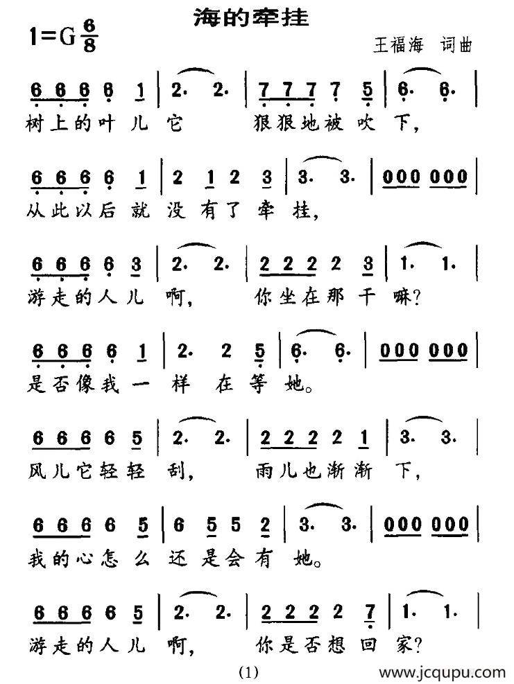 海的牵挂简谱
