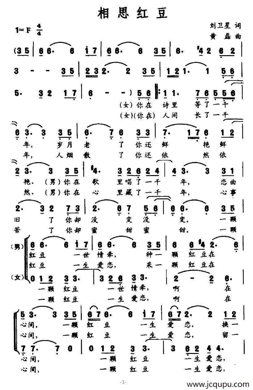 相思红豆简谱