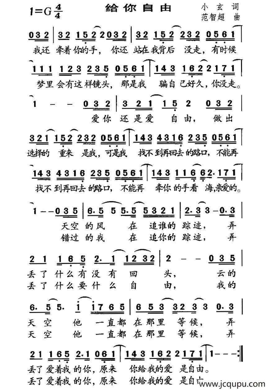 给你自由简谱