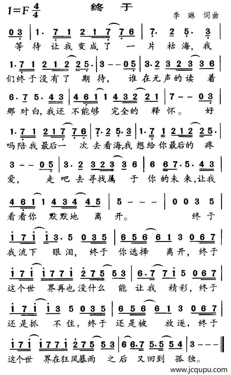 终于（李琳词曲）简谱