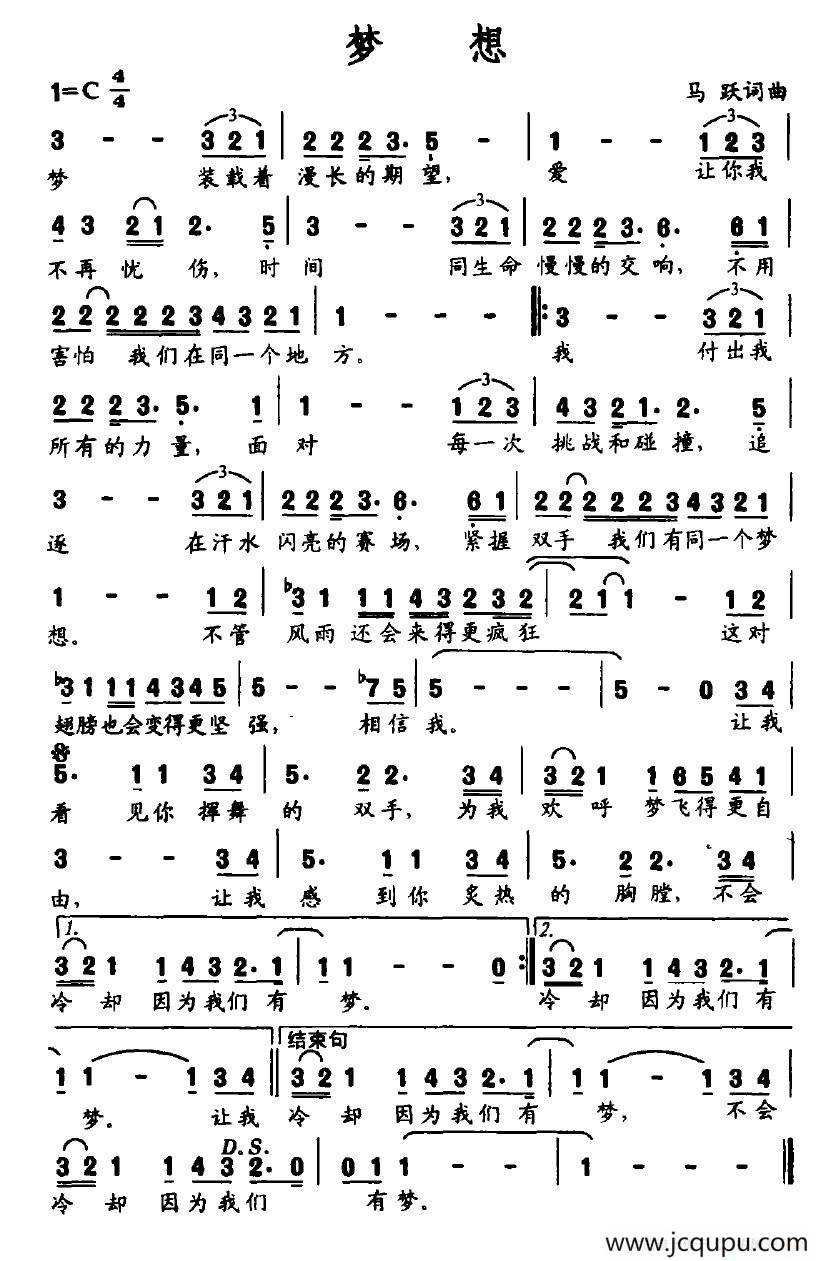 梦想（马跃词 马跃曲）简谱