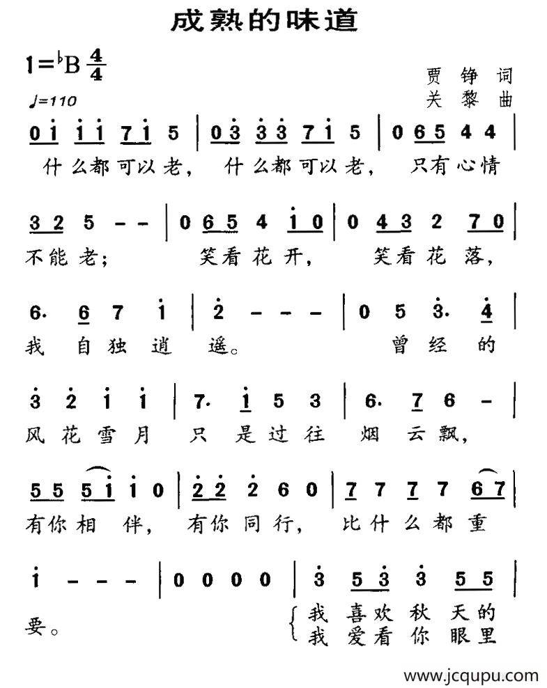 成熟的味道简谱