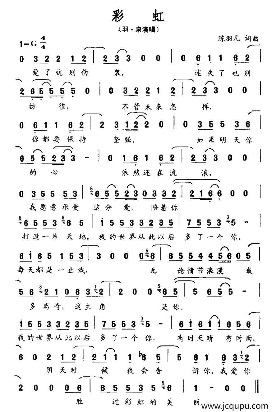 彩虹（陈羽凡词曲）简谱