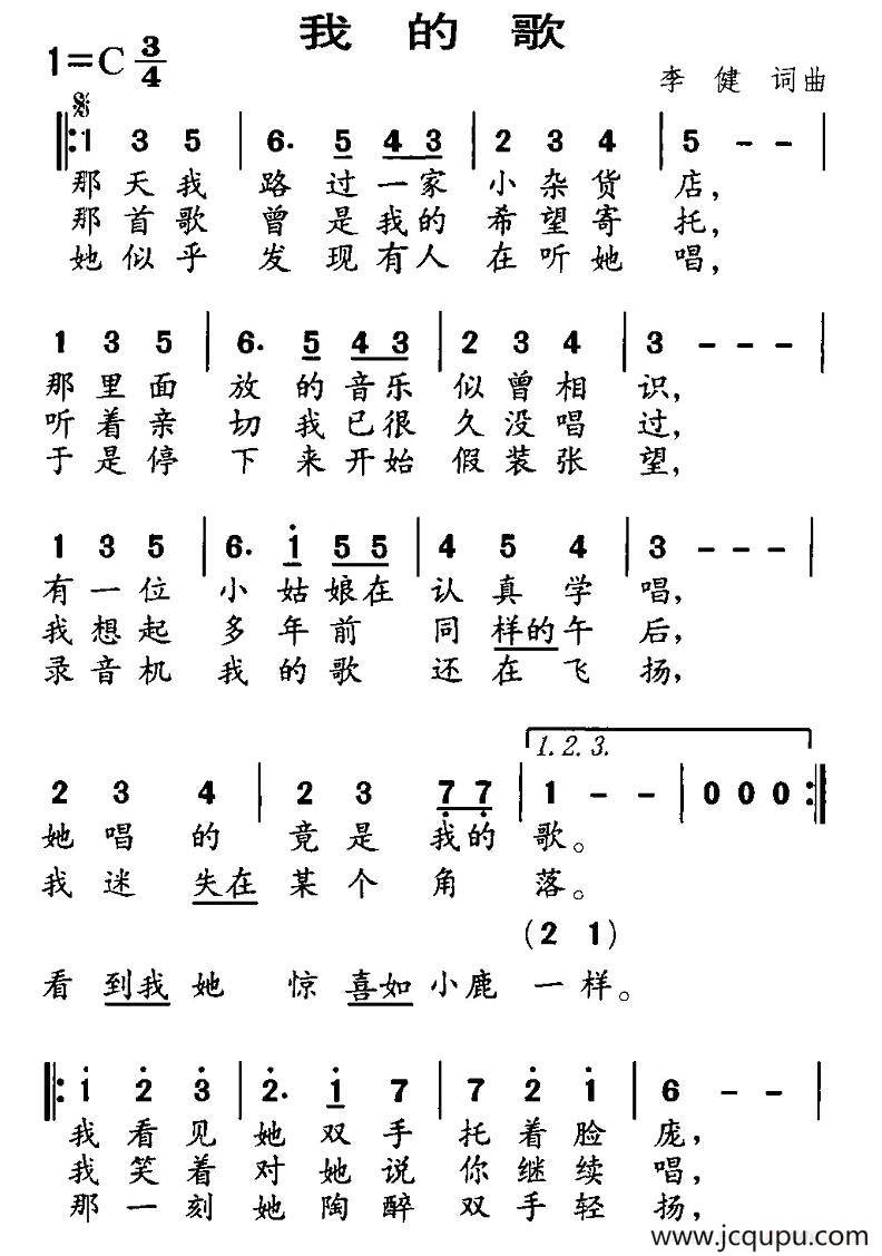 我的歌（李健词 李健曲）简谱