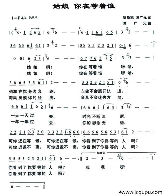 姑娘 你在等着谁简谱