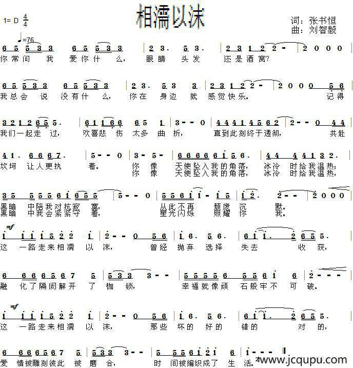 相濡以沫（张书恒词 刘智毅曲）简谱