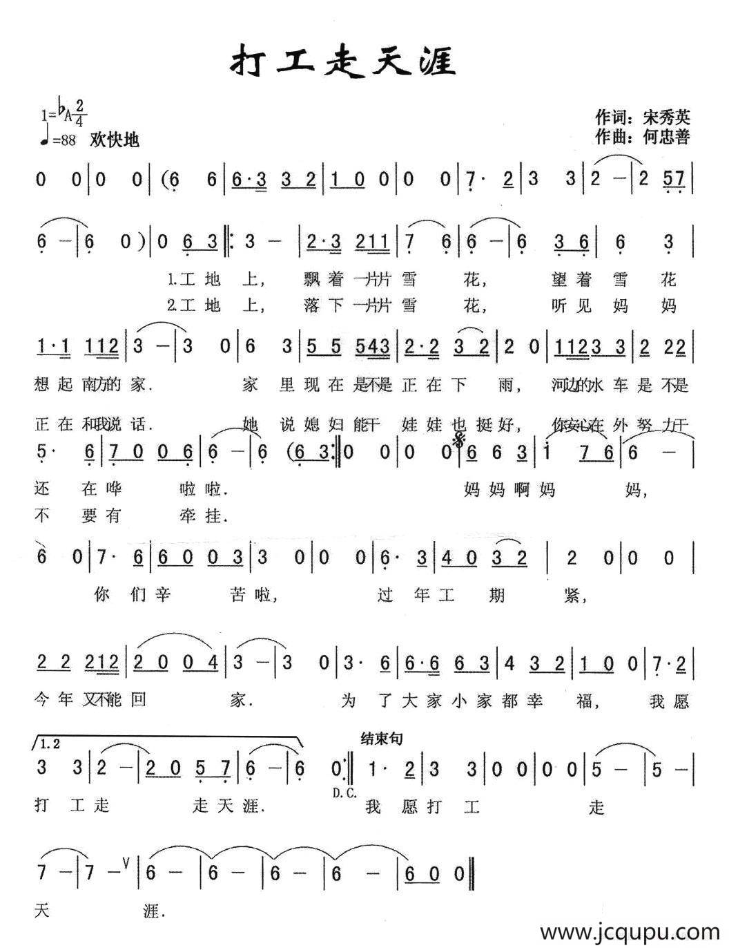 打工走天涯简谱