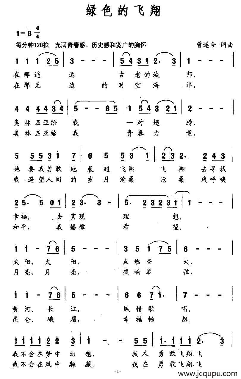 绿色的飞翔简谱