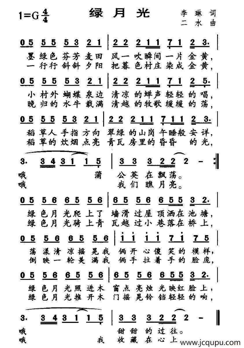 绿月光简谱