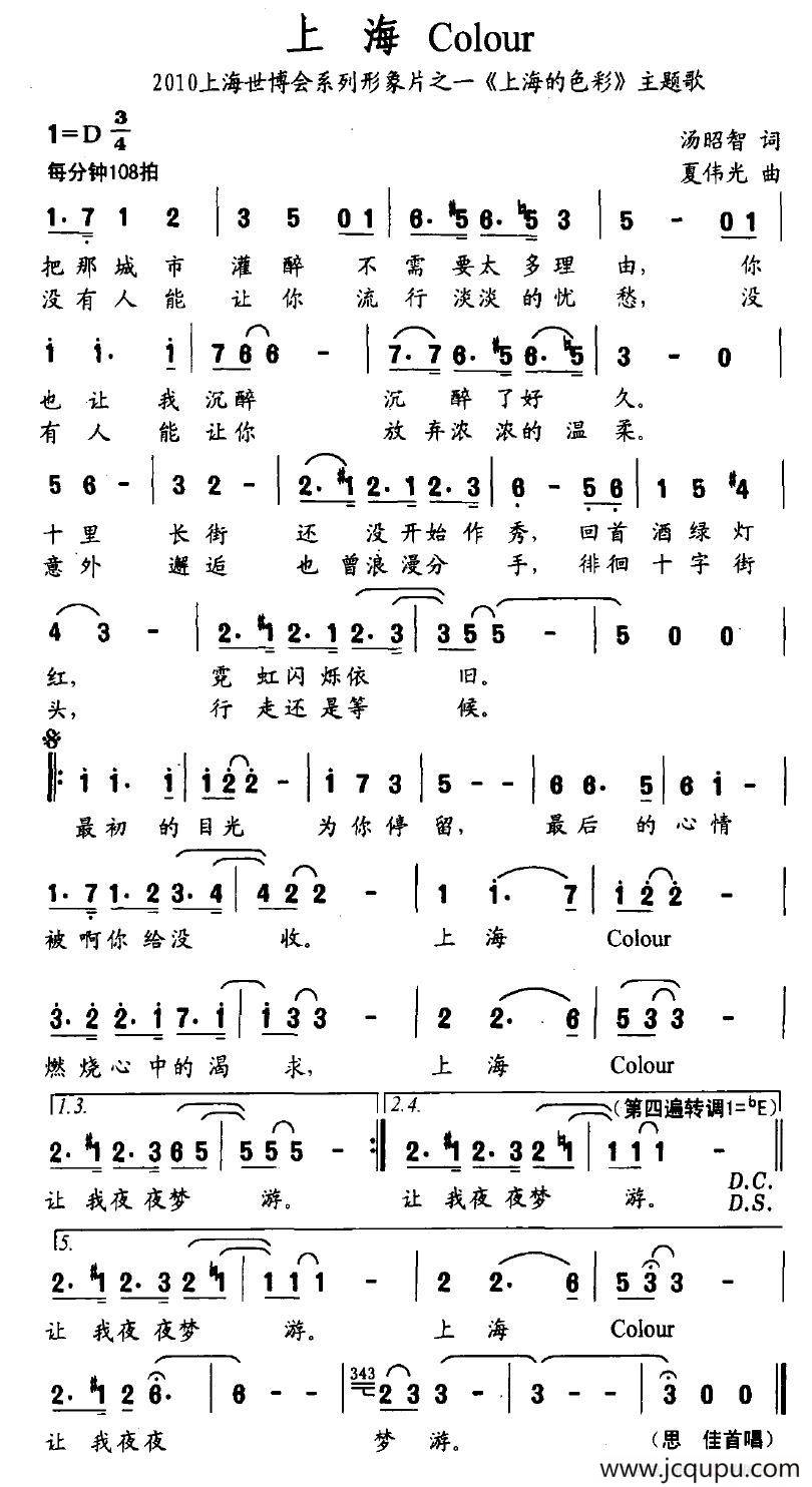 上海 Colour简谱