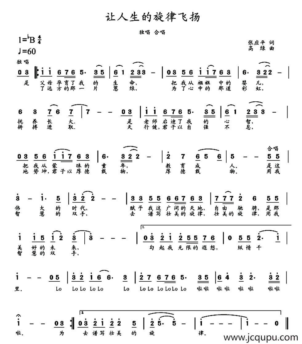 让人生的旋律飞扬简谱