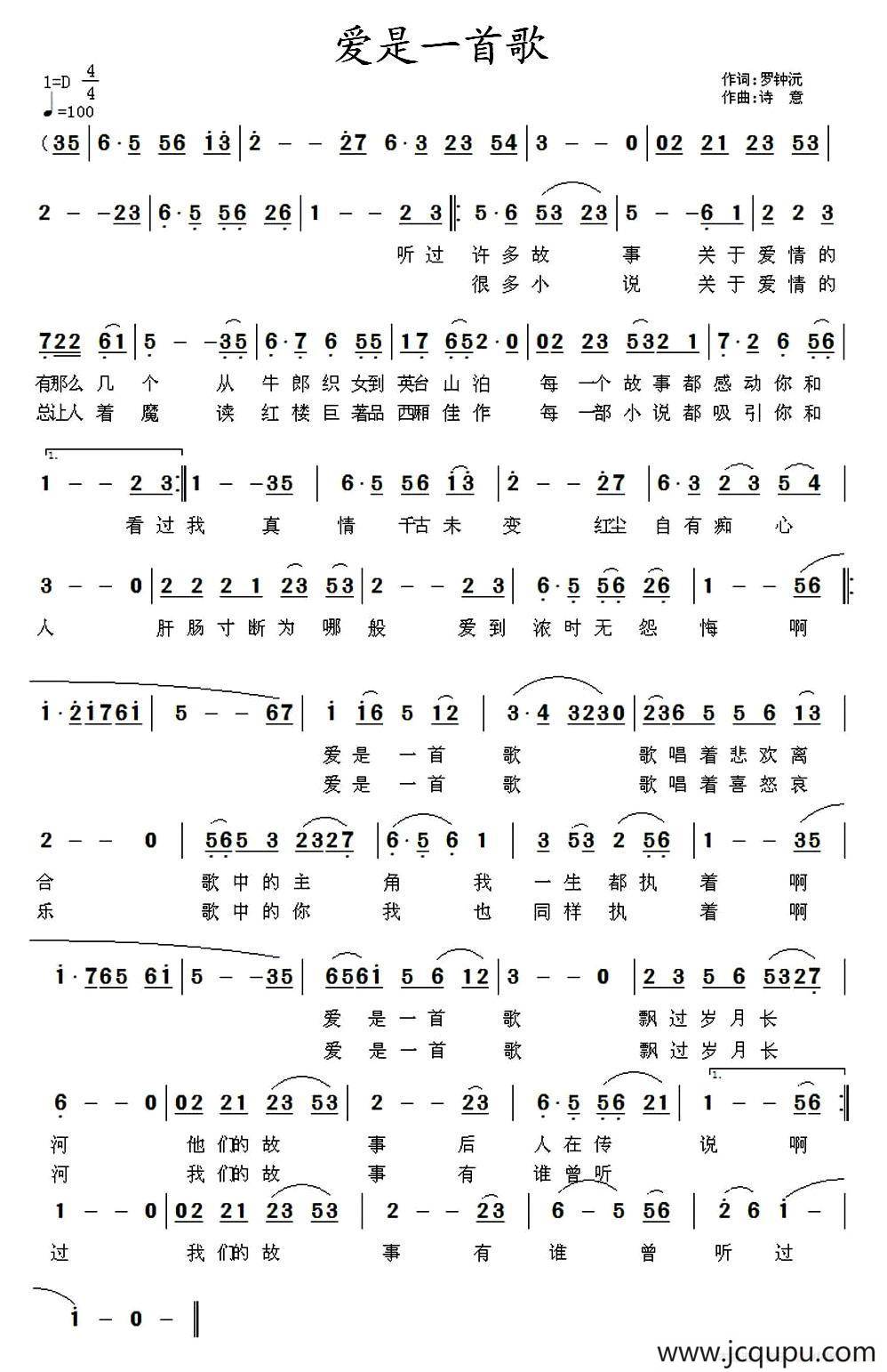 爱是一首歌（罗钟沅词 诗意曲）简谱