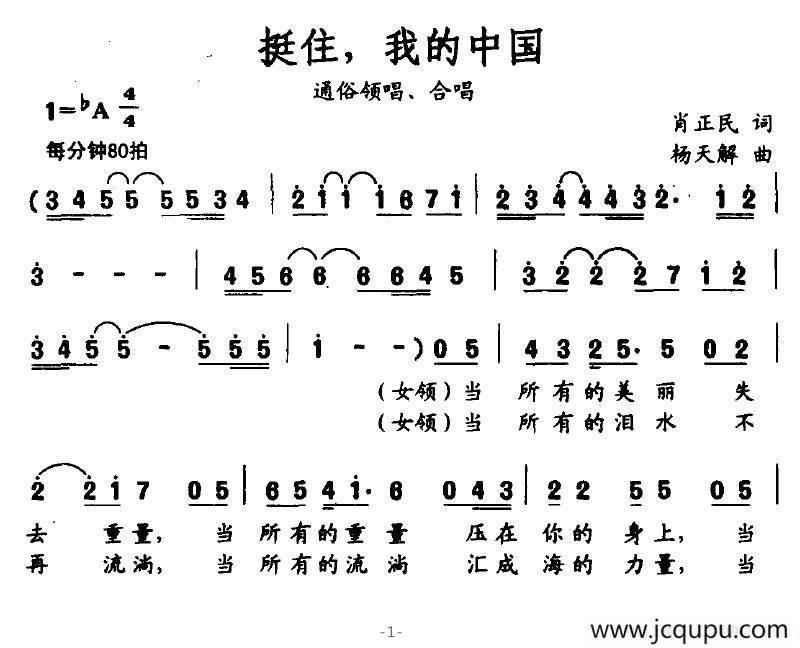 挺住，我的中国简谱