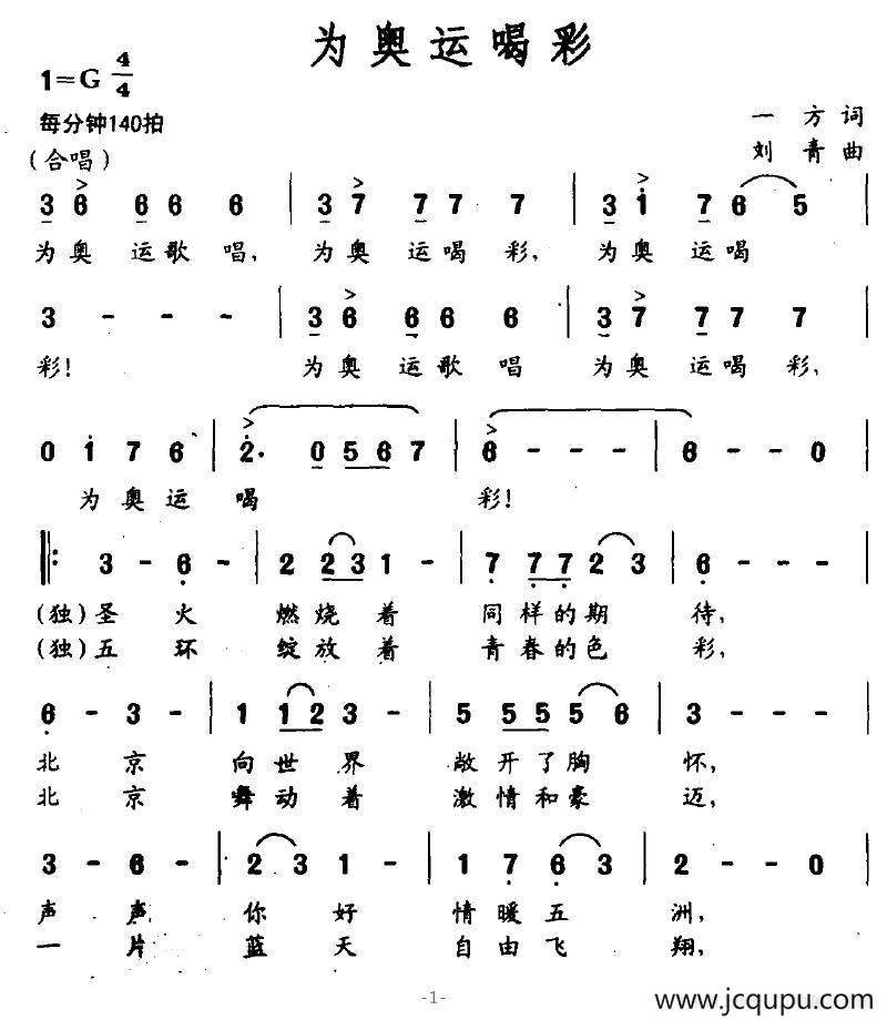 为奥运喝彩简谱