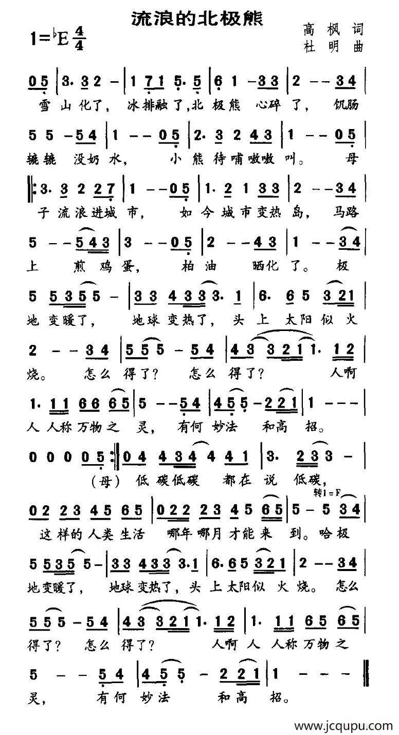 流浪的北极熊简谱