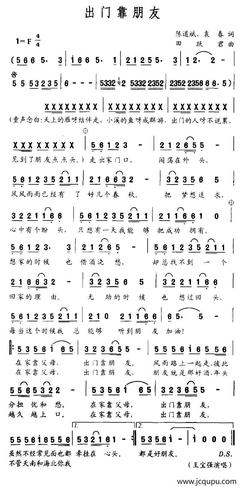 出门靠朋友简谱