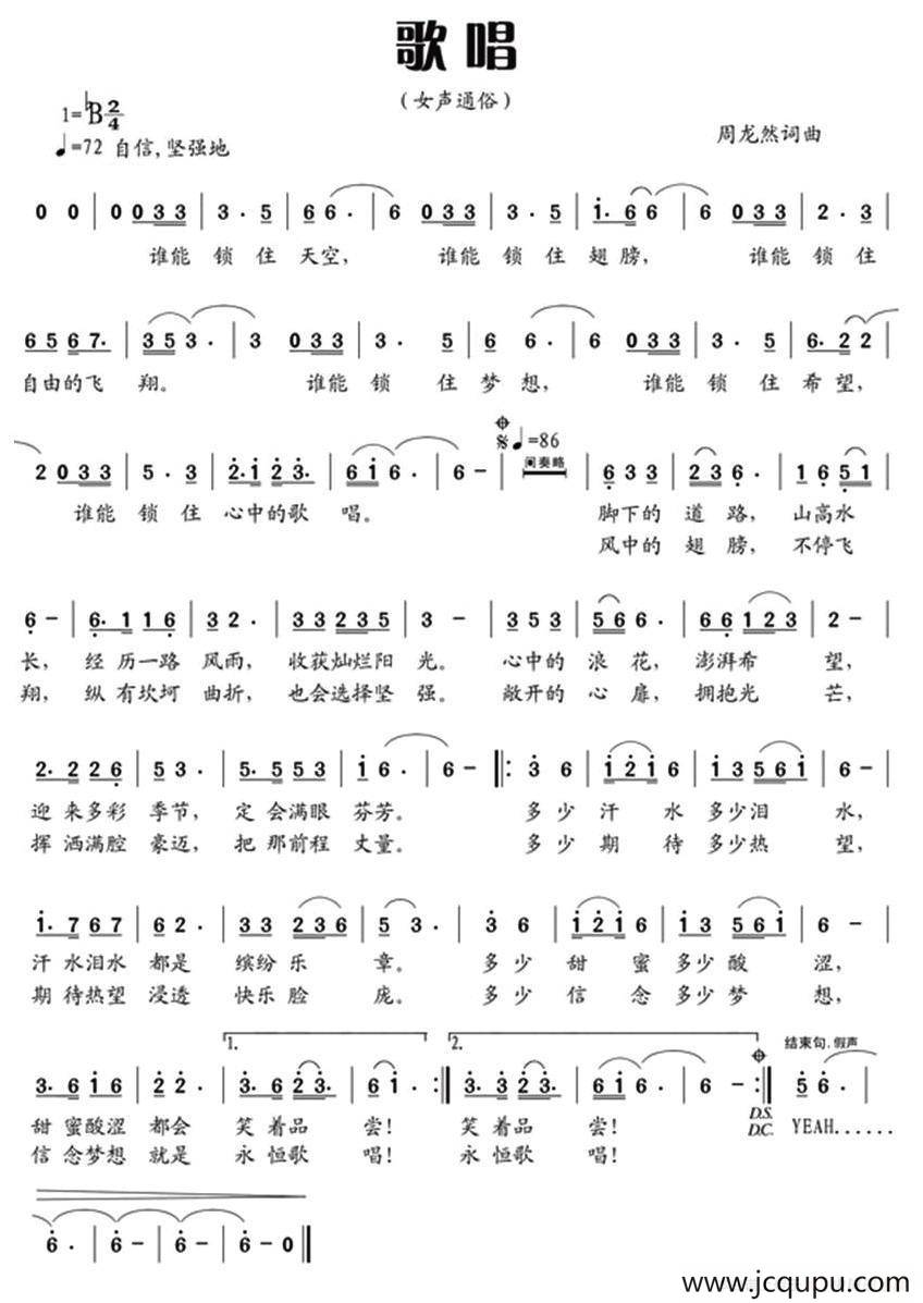 歌唱（周龙然词曲）简谱