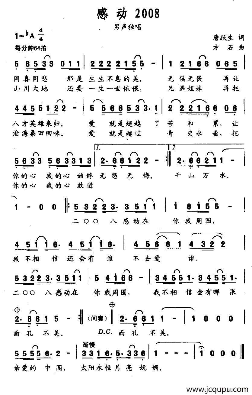 感动2008简谱
