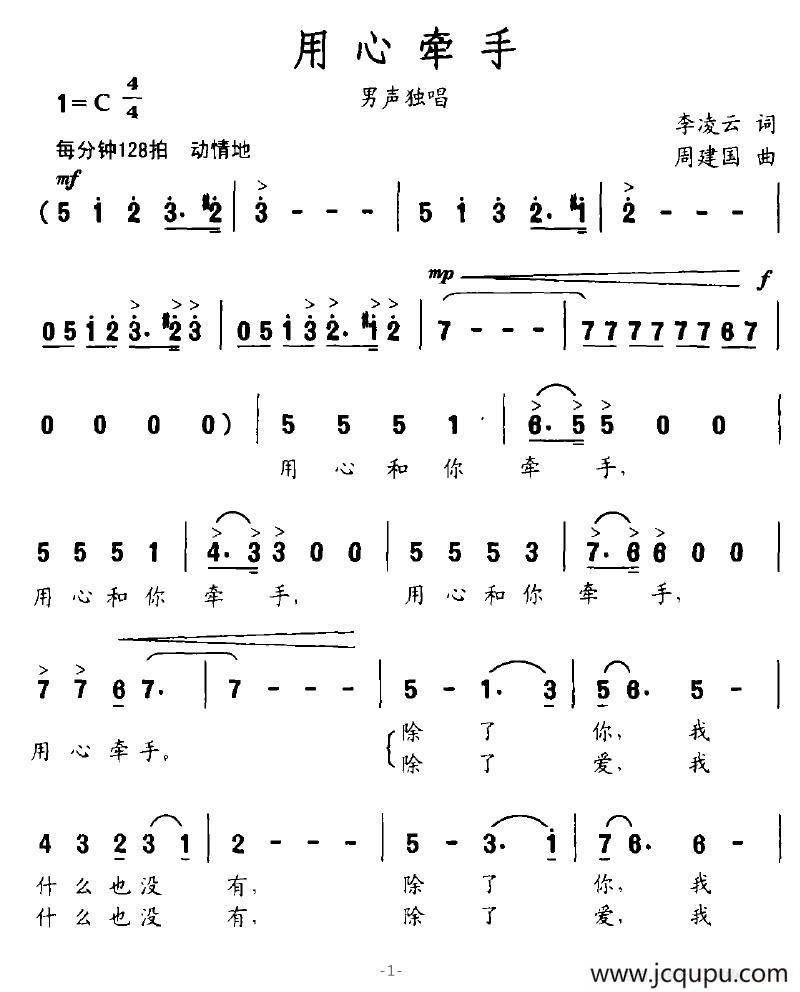 用心牵手简谱