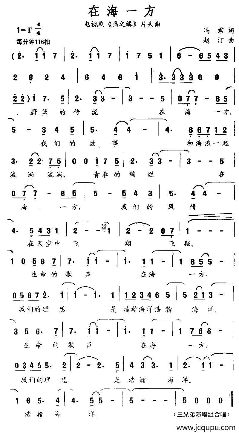 在海一方（电视剧《画之缘》片头曲）简谱