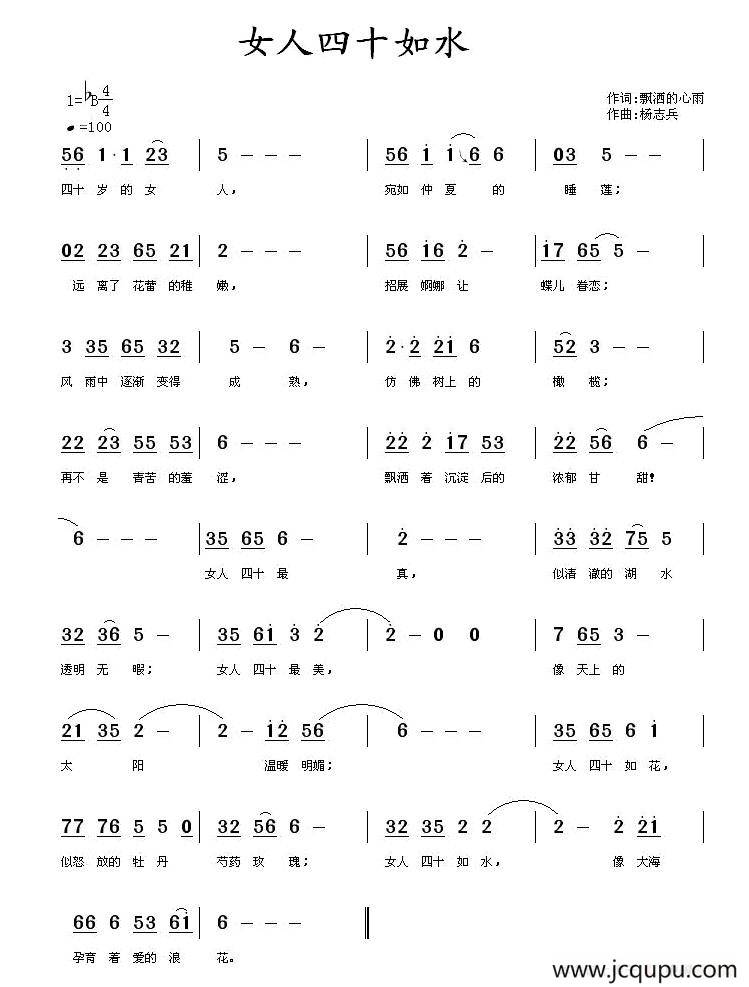 女人四十如水简谱