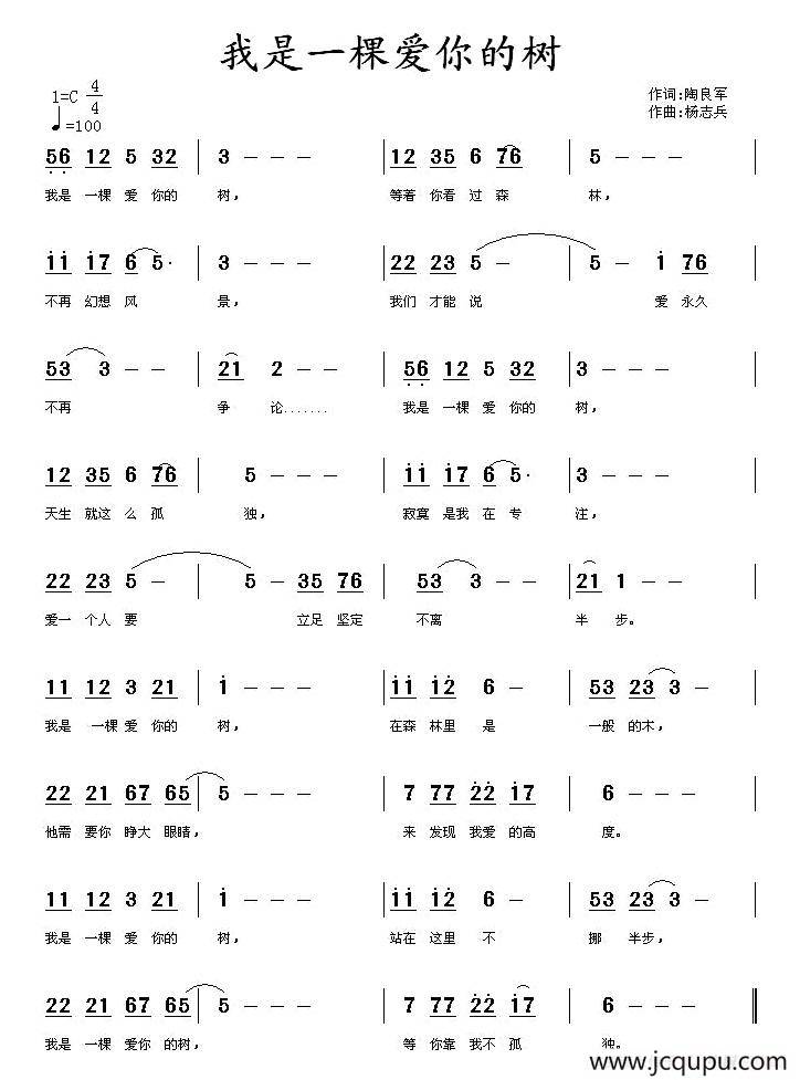 我是一棵爱你的树简谱