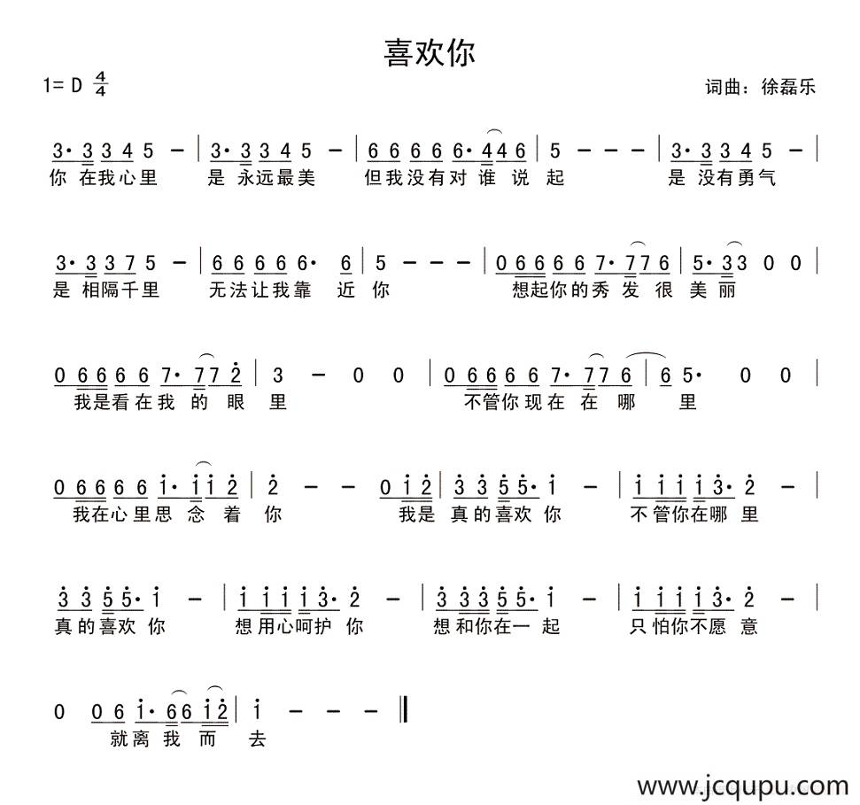 喜欢你（徐磊乐词曲）简谱