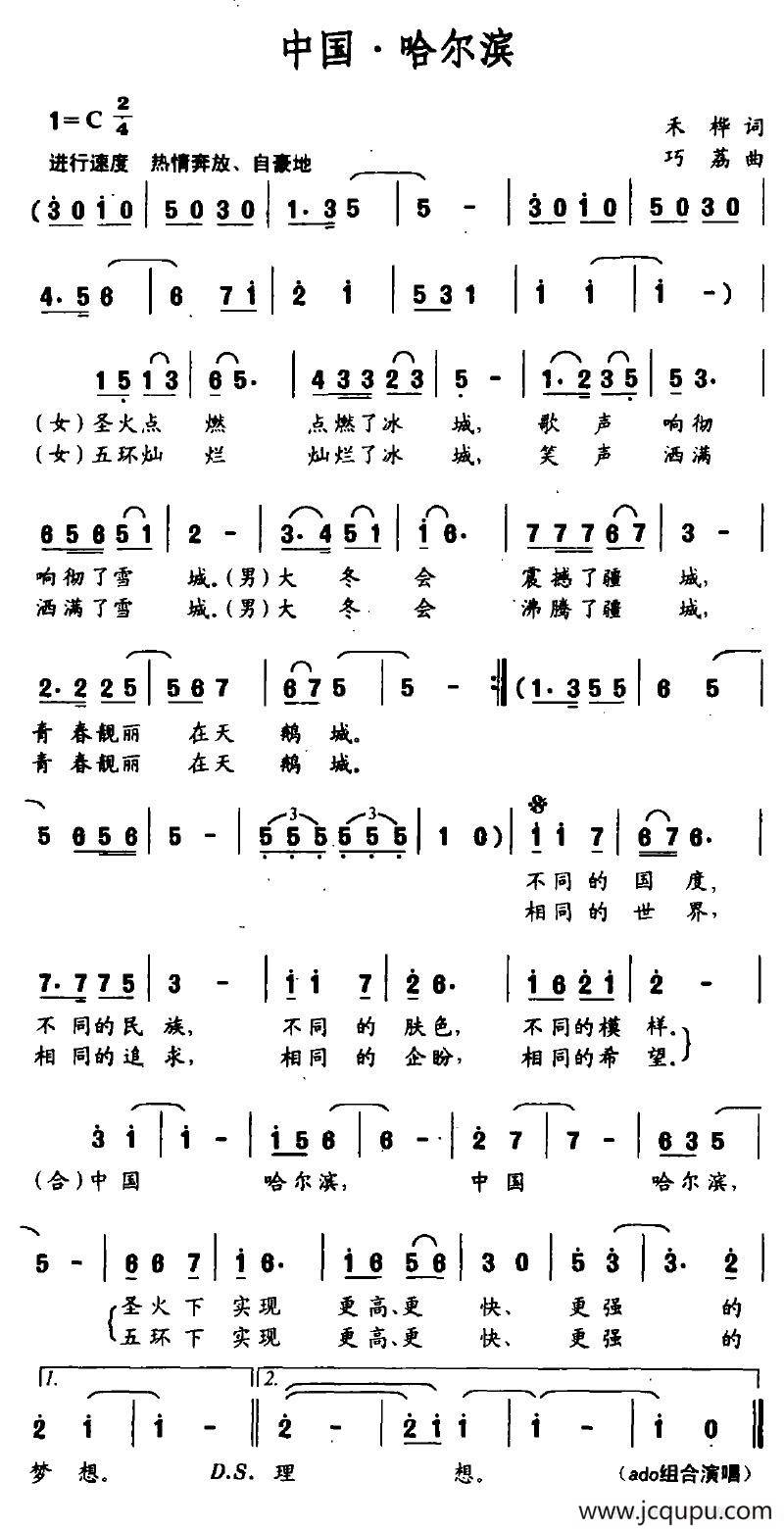中国·哈尔滨简谱