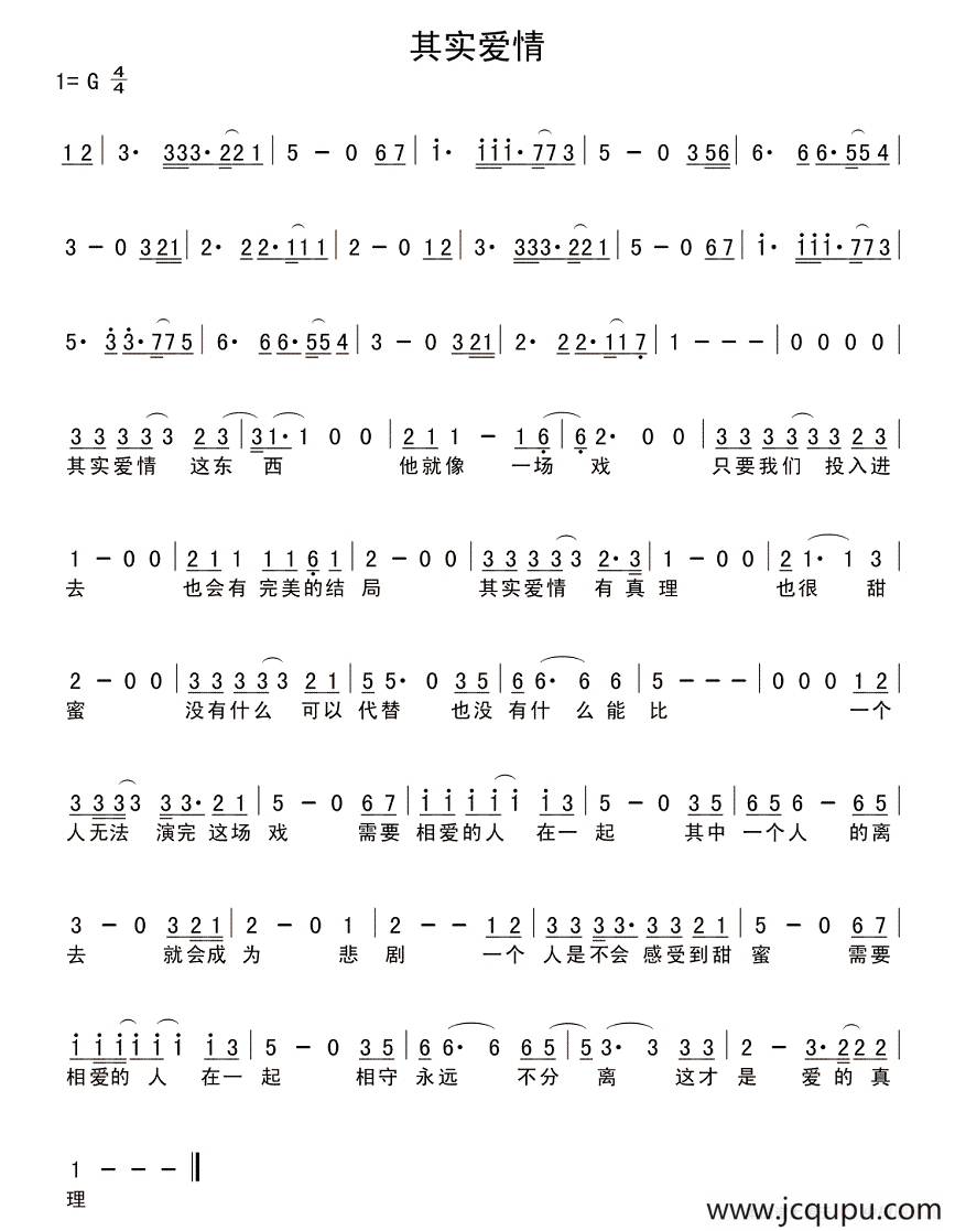 其实爱情简谱