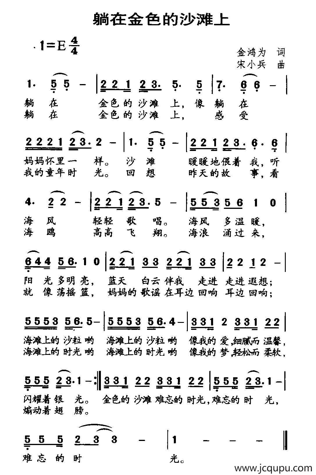 躺在金色的沙滩上简谱