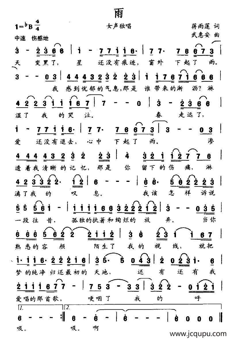 雨（蒋雨莲词 武惠安曲）简谱