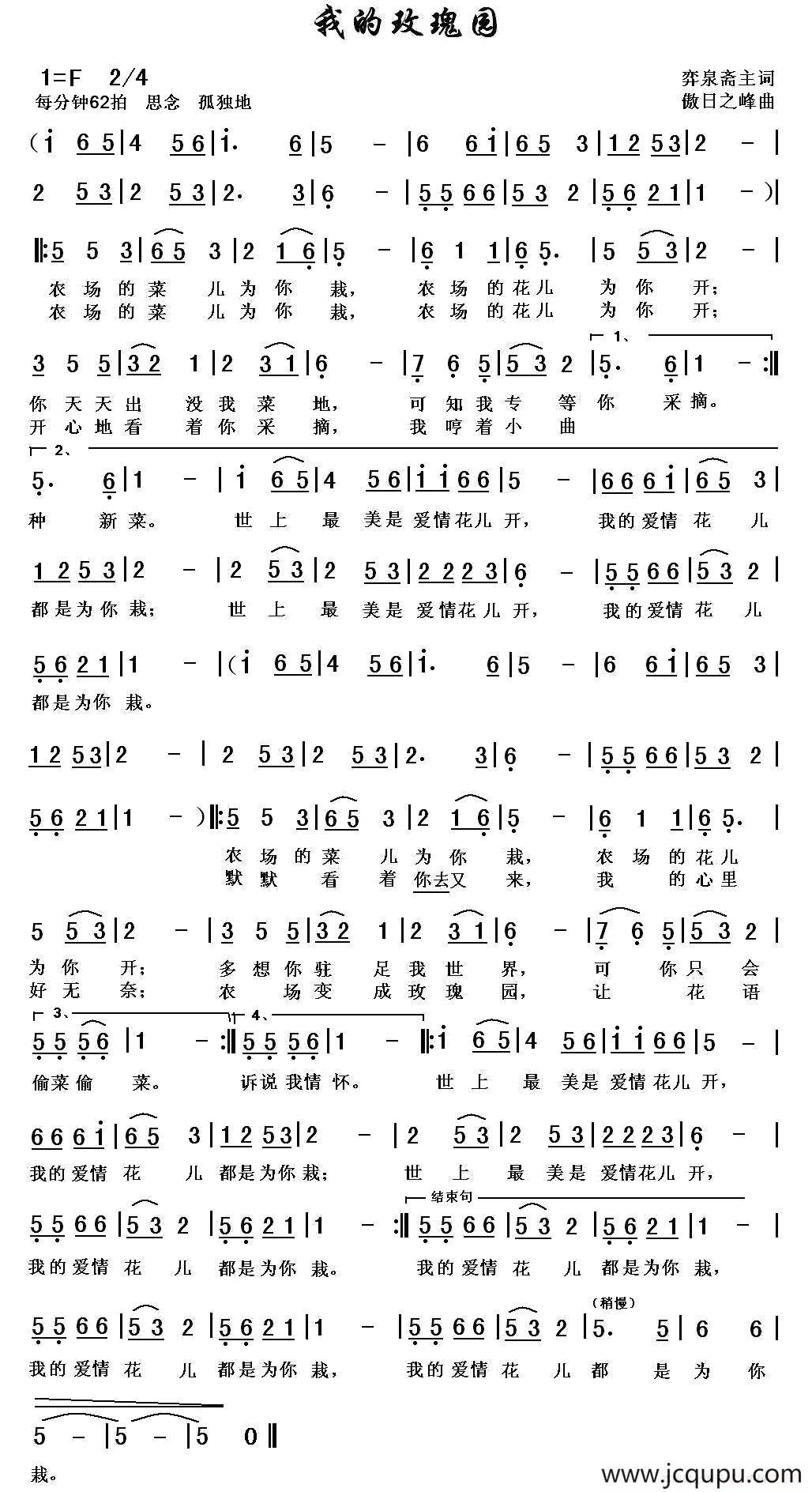 我的玫瑰园简谱