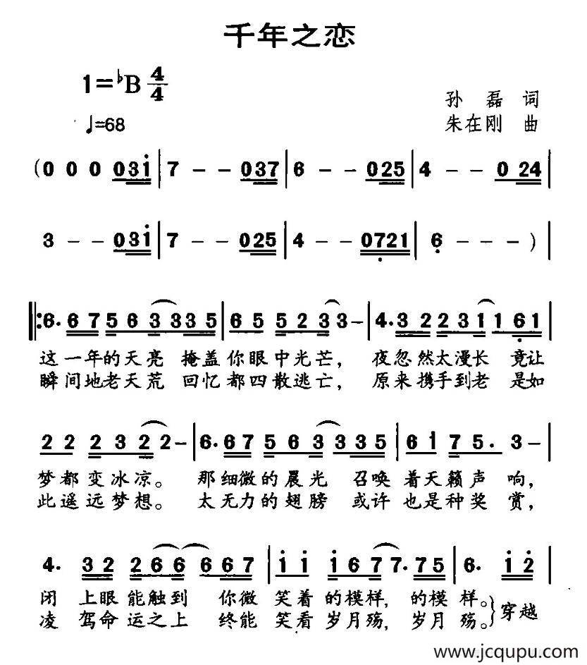 千年之恋（孙磊词 朱在刚曲）简谱