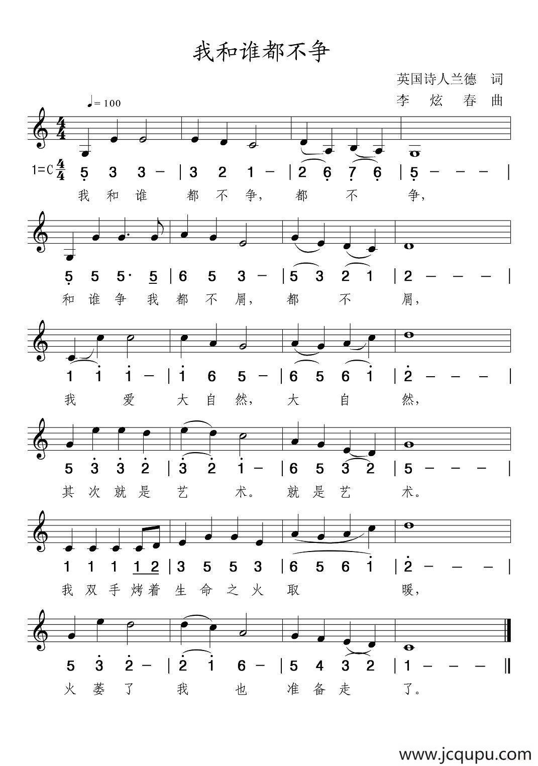 我和谁都不争简谱