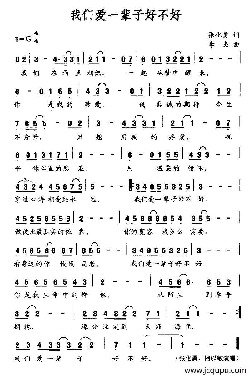 我们爱一辈子好不好简谱