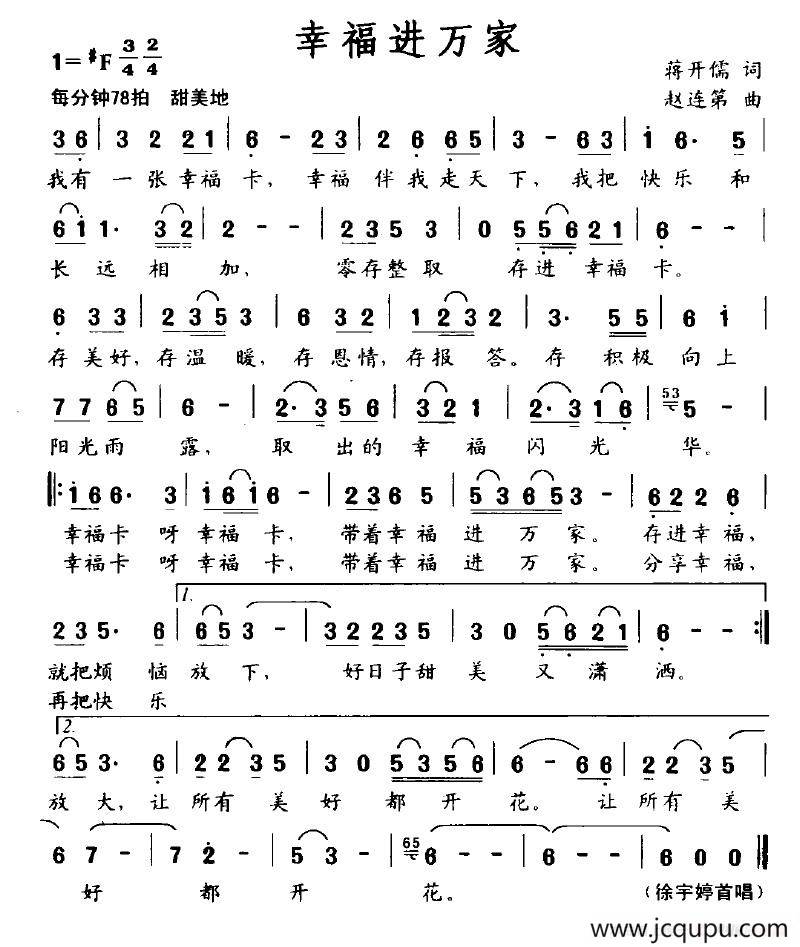 幸福进万家简谱