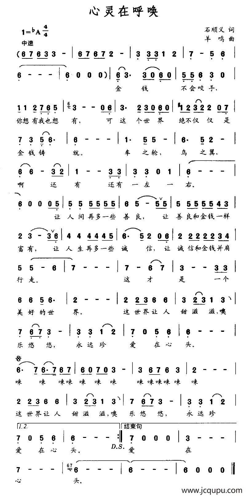 心灵在呼唤简谱