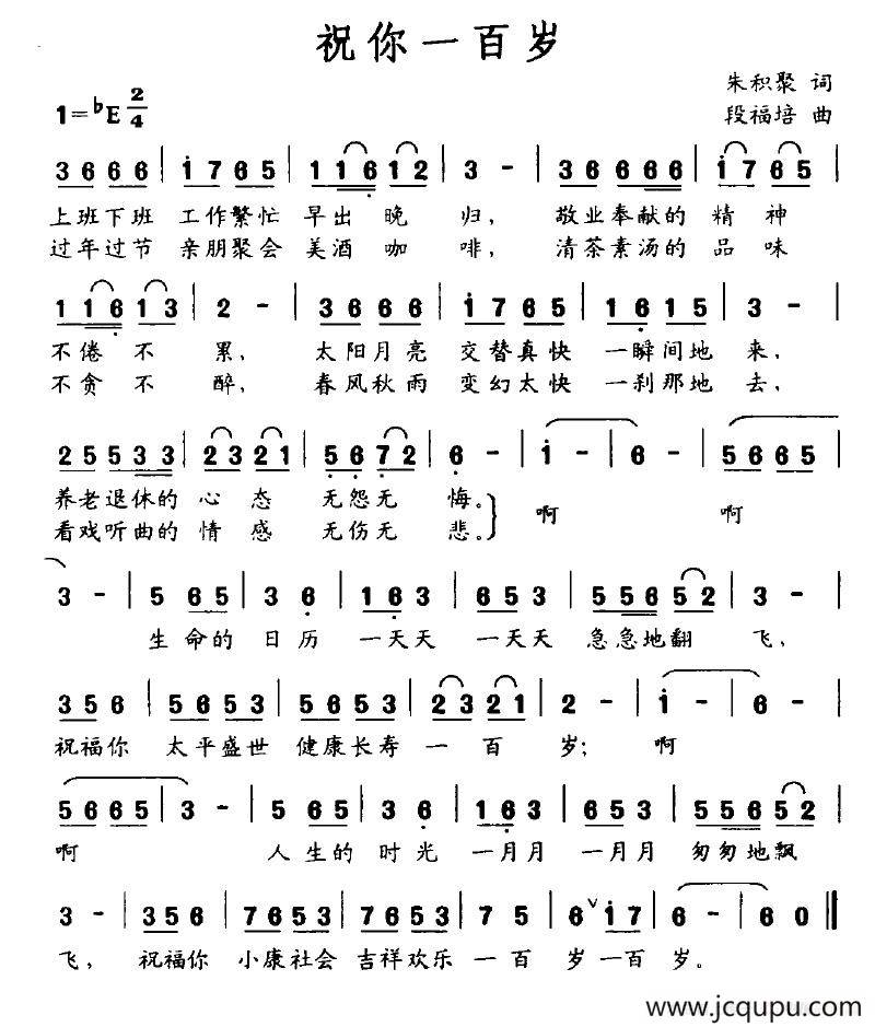 祝你一百岁简谱