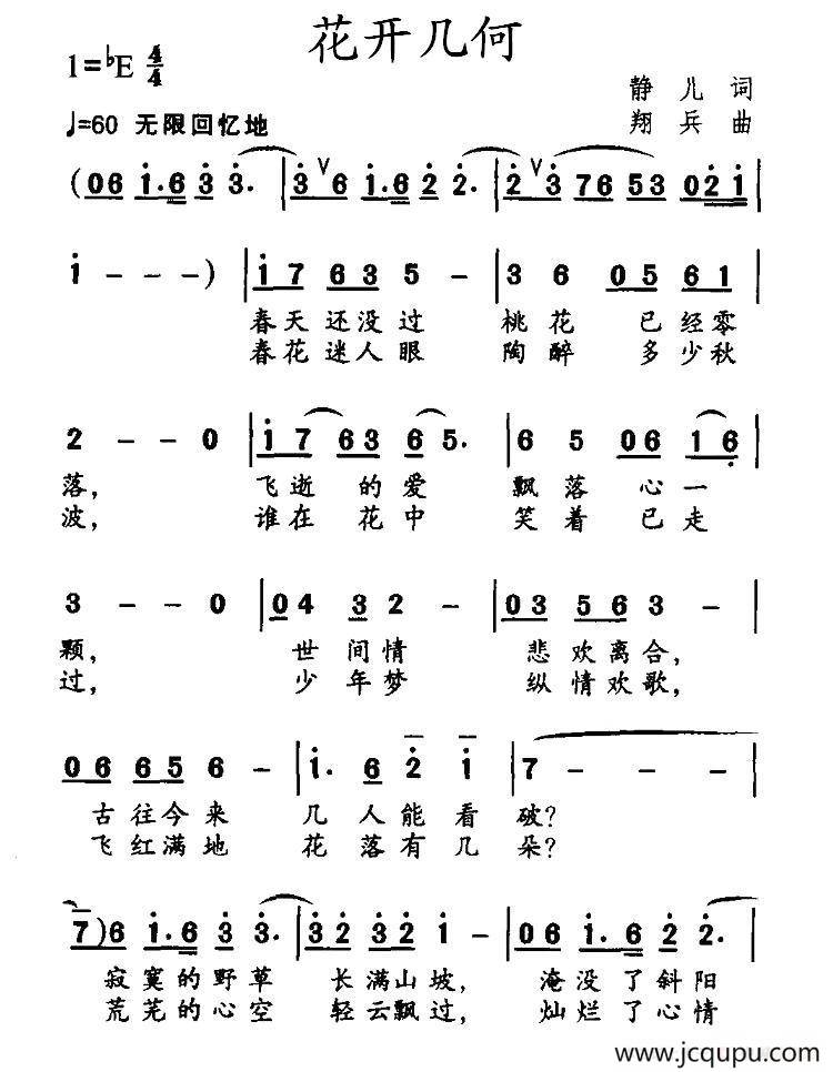 花开几何（静儿词 翔兵曲）简谱