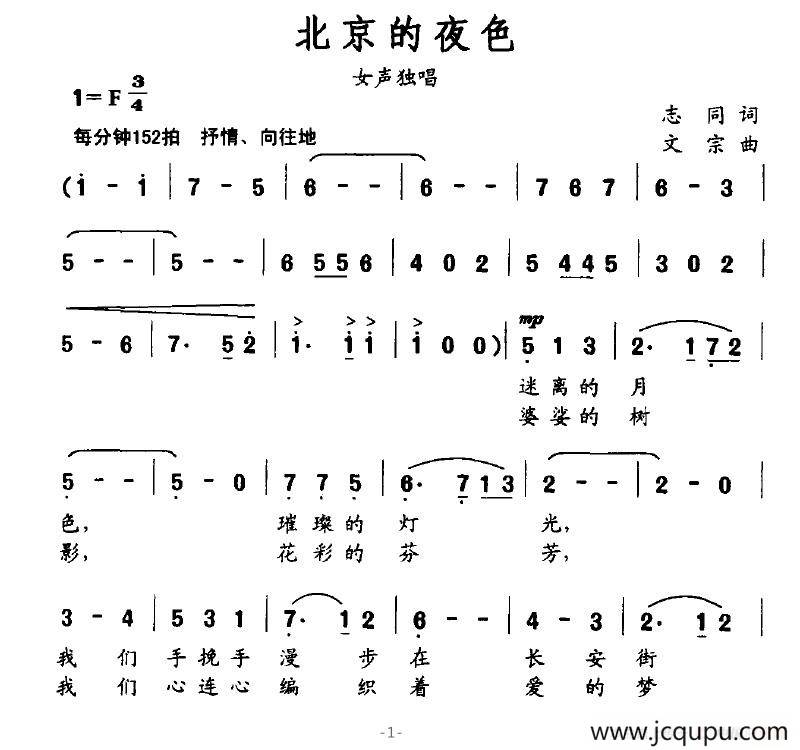 北京的夜色简谱