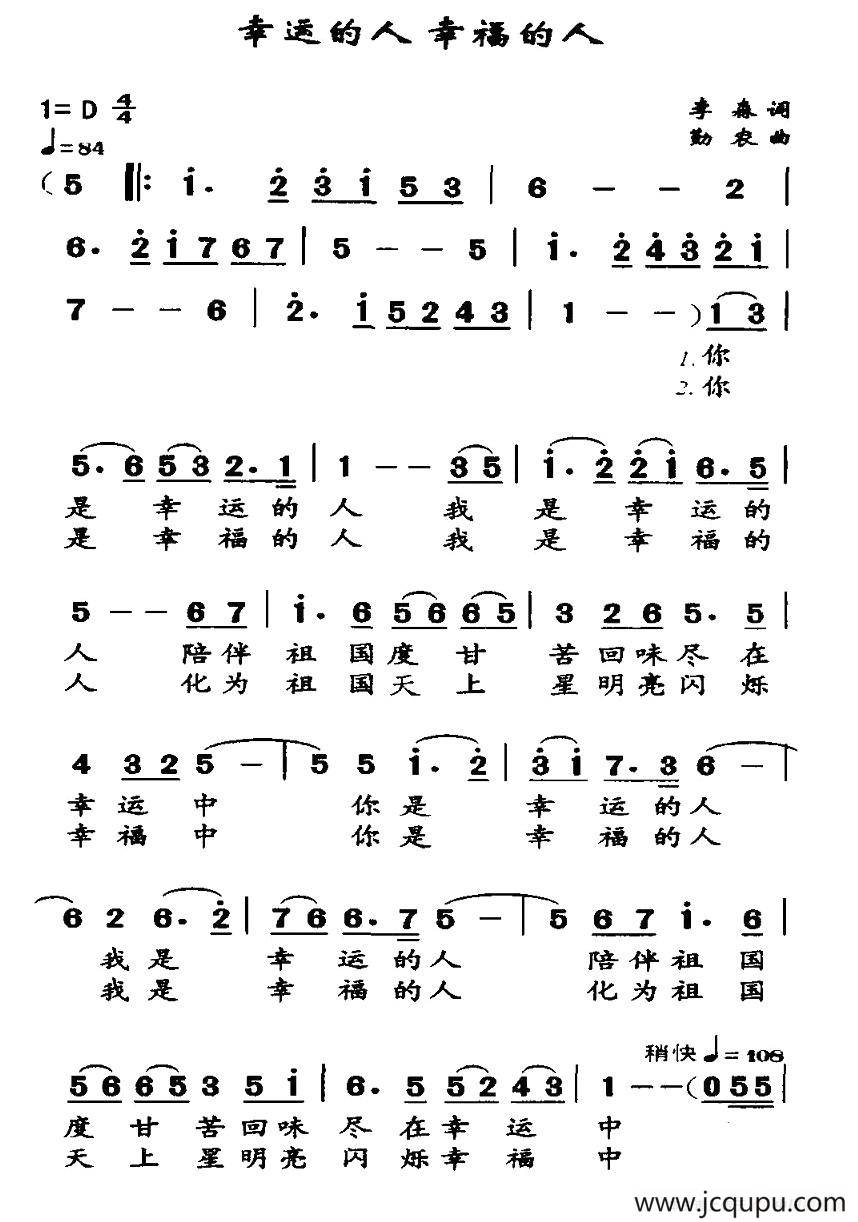 幸运的人 幸福的人简谱