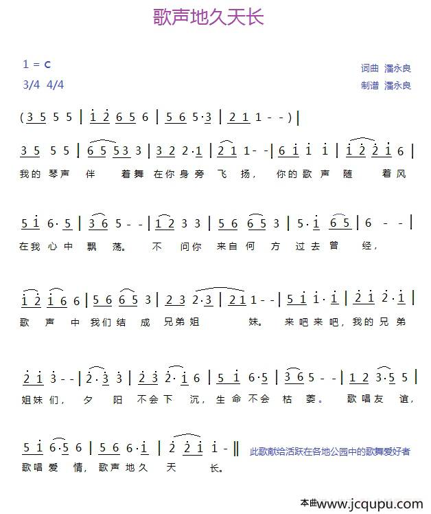 歌声地久天长（通俗版）简谱