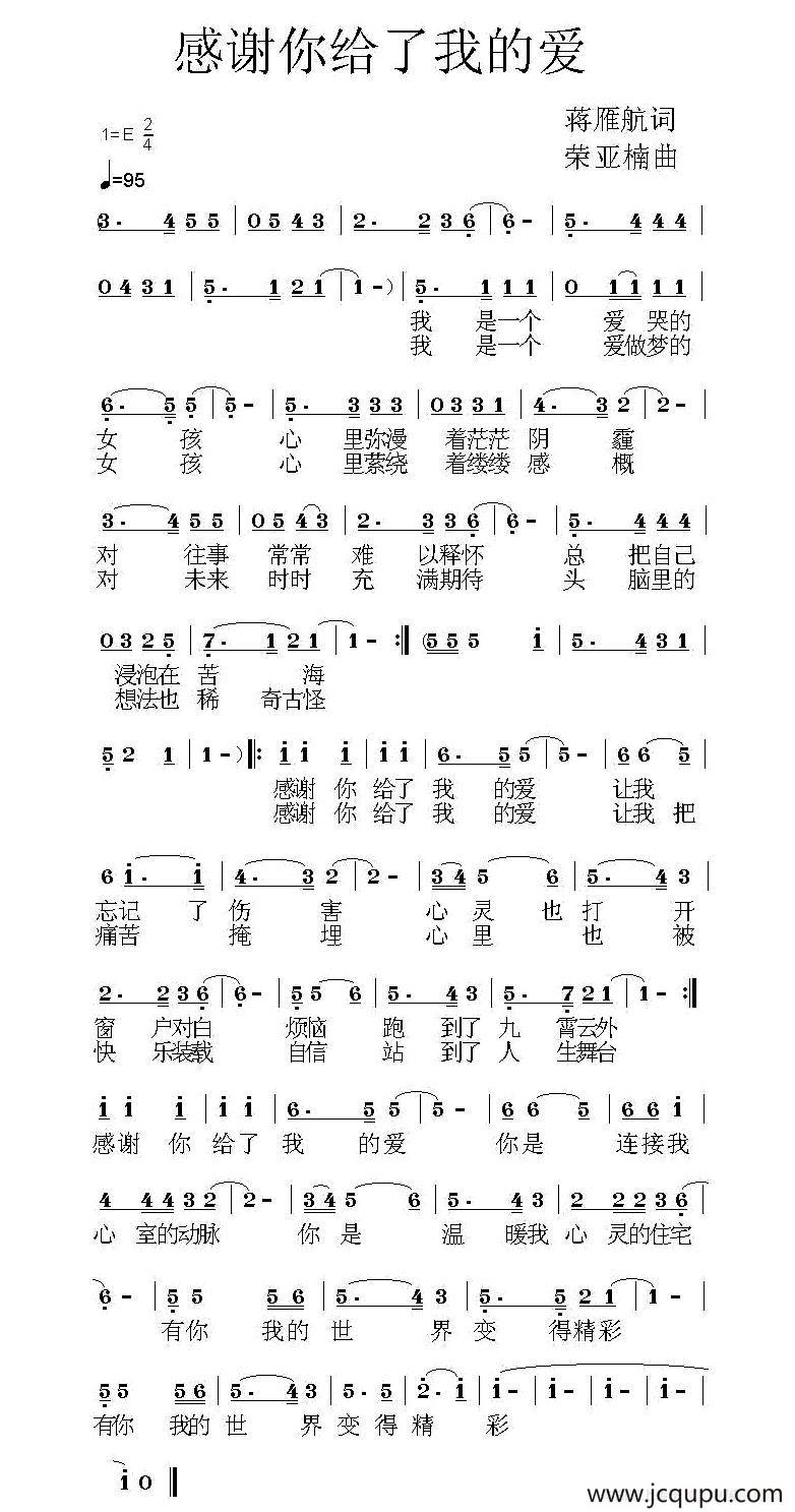 感谢你给了我的爱简谱