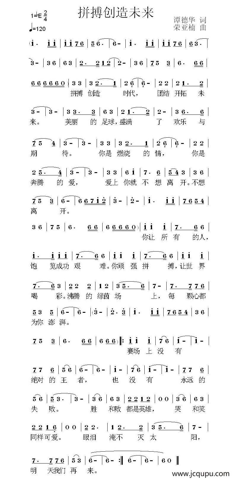拼搏创造未来简谱