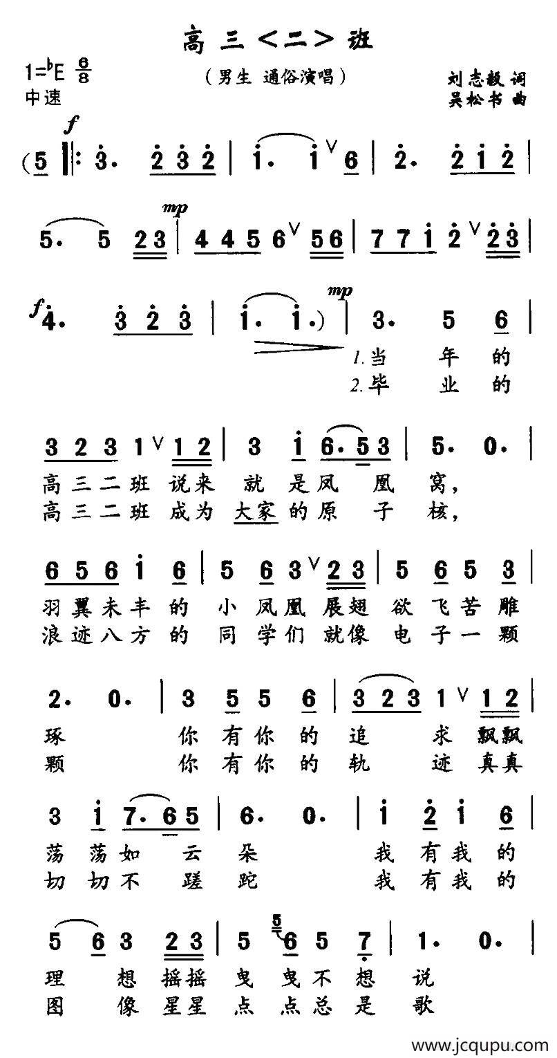 高三（二)）简谱
