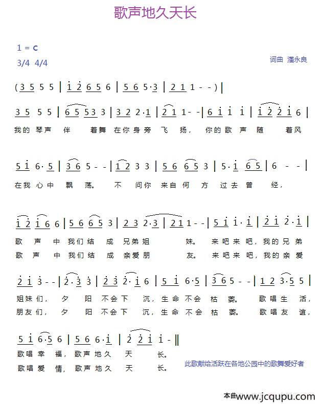 歌声地久天长（通俗第二版）简谱