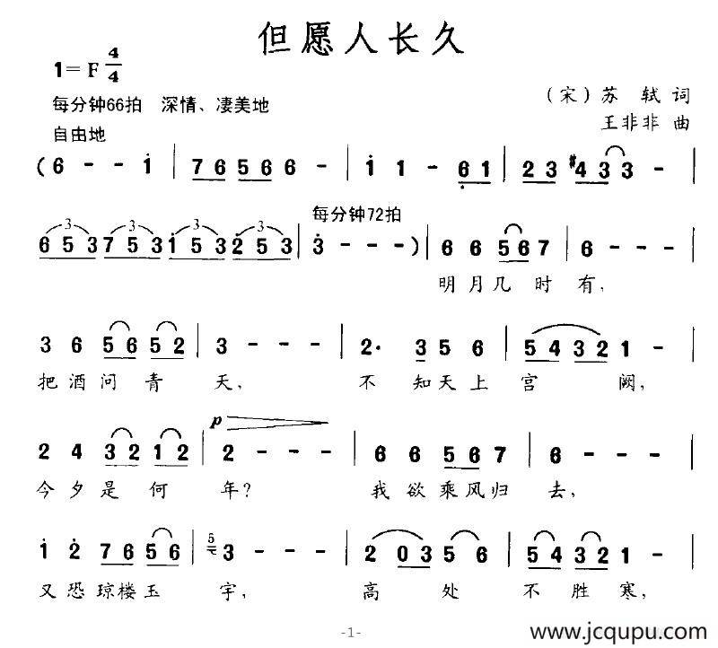 但愿人长久（王非非作曲版）简谱