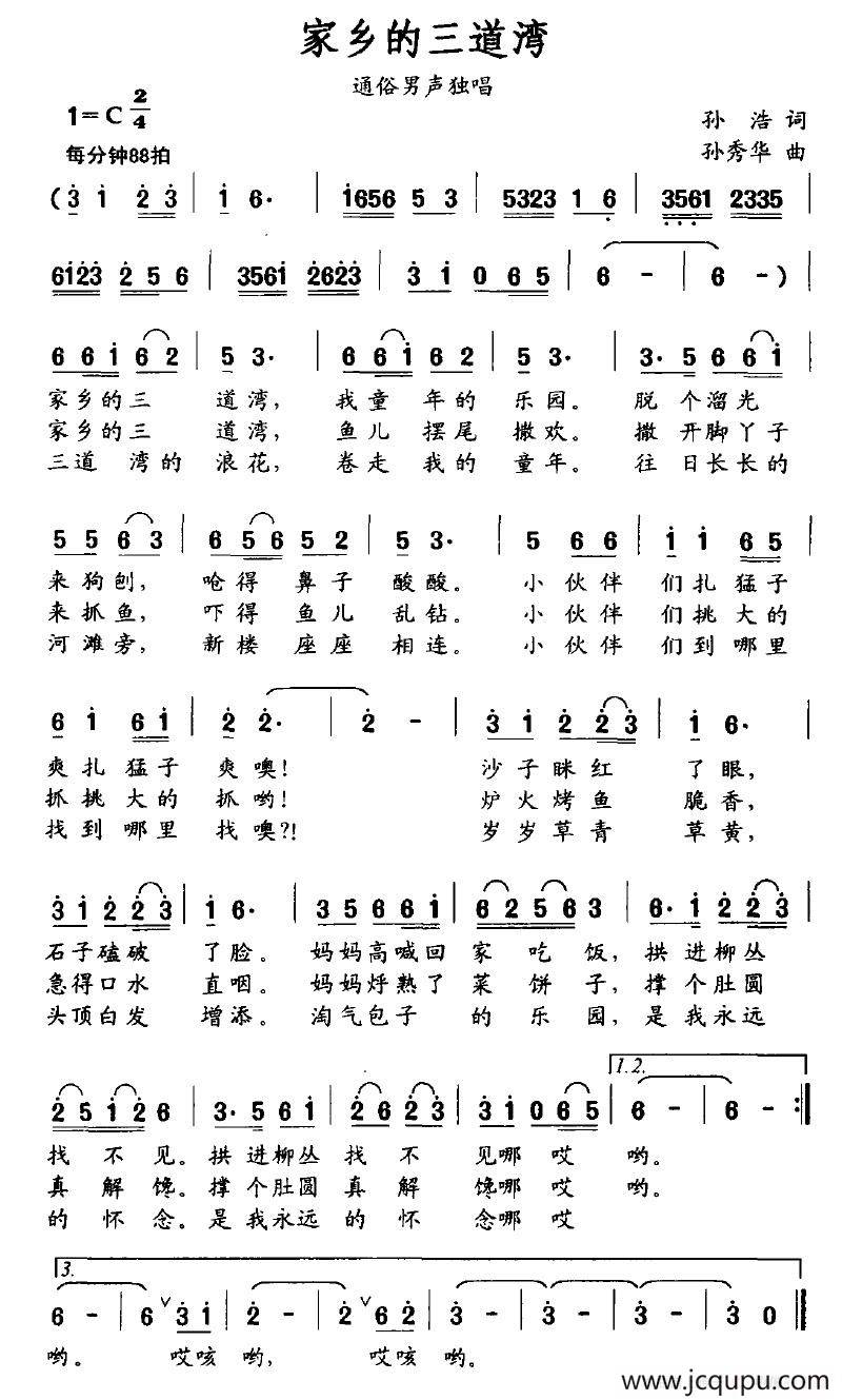 家乡的三道湾简谱