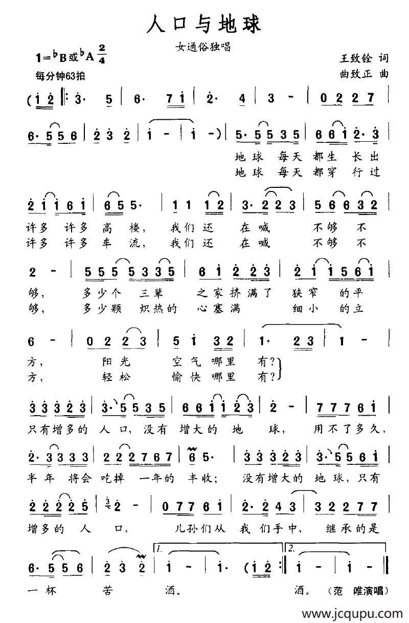 人口与地球简谱