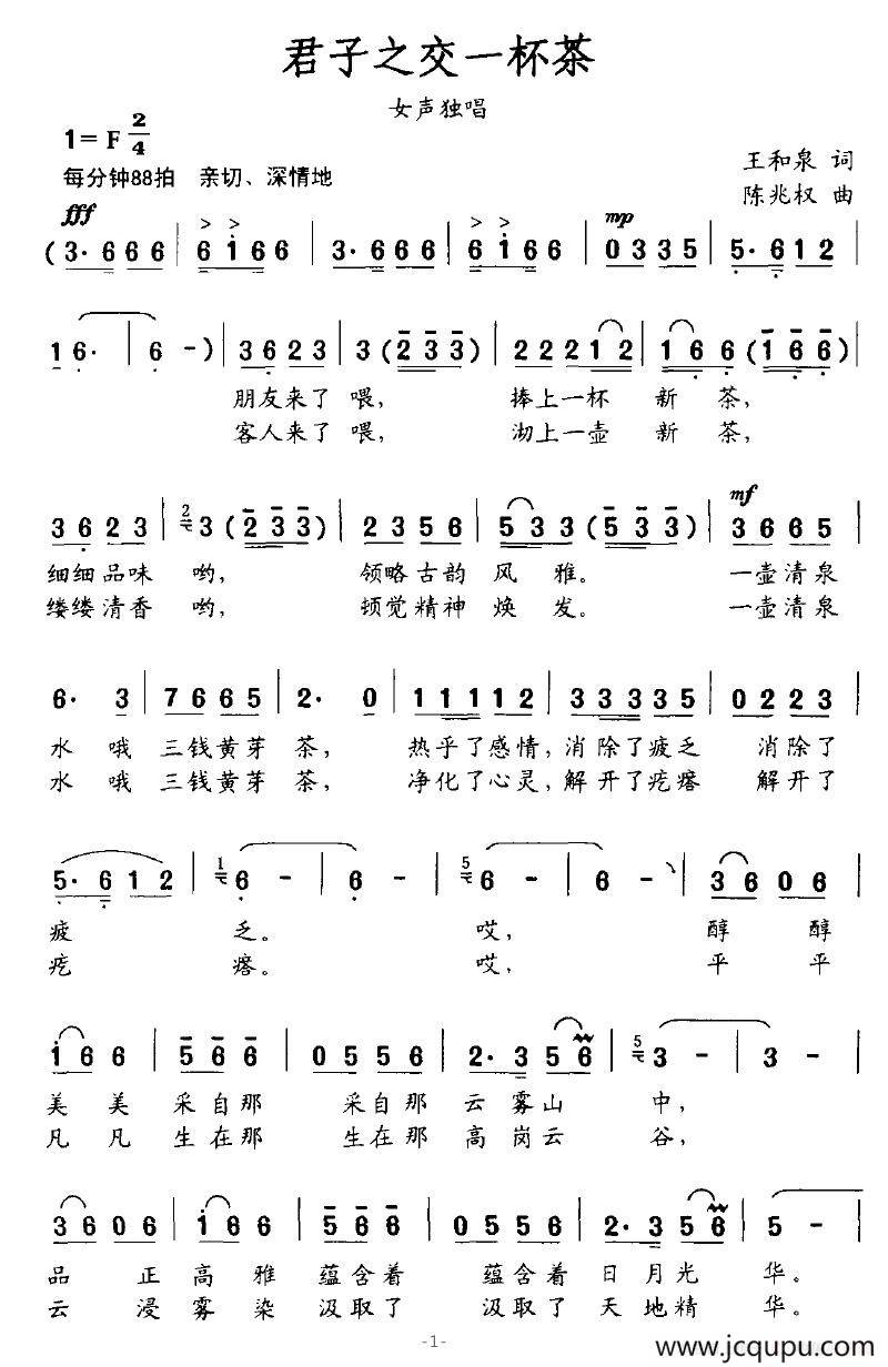 君子之交一杯茶简谱